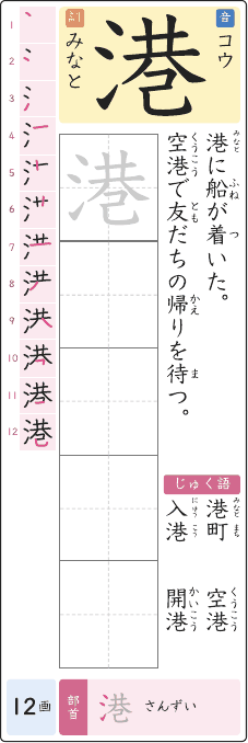 港 のプリントの見本