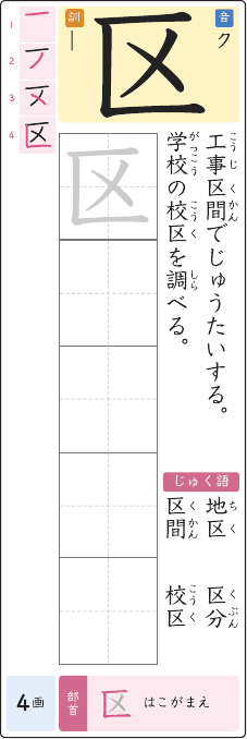 区 のプリントの見本
