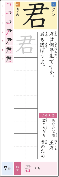 君 のプリントの見本
