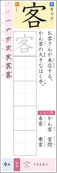客 のプリントの見本