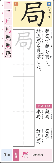 局 のプリントの見本