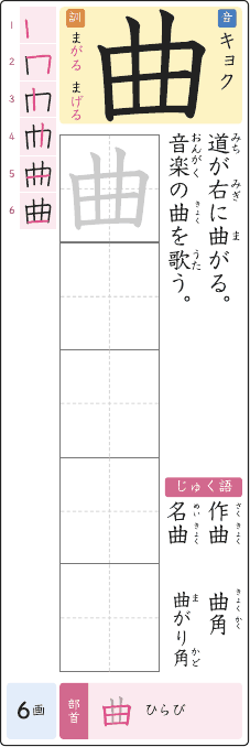 曲 のプリントの見本