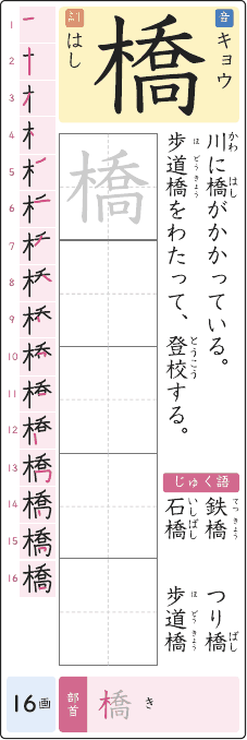 橋 のプリントの見本