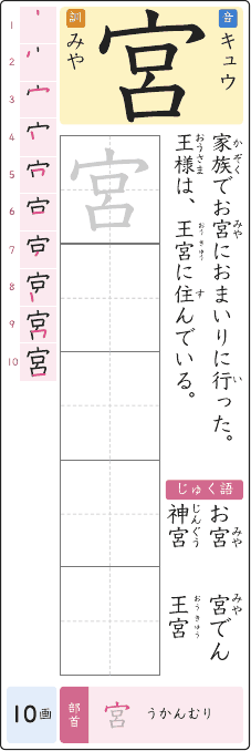 宮 のプリントの見本