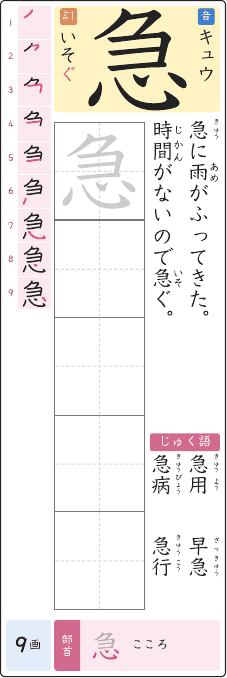 急 のプリントの見本