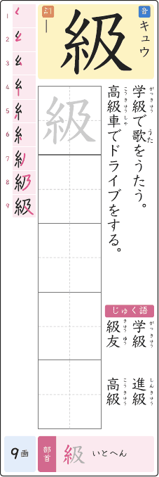 級 のプリントの見本