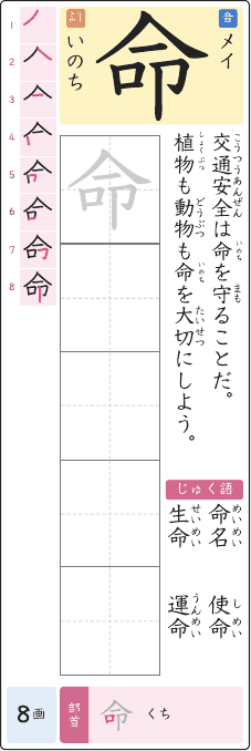命 のプリントの見本