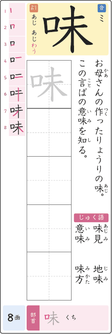 味 のプリントの見本