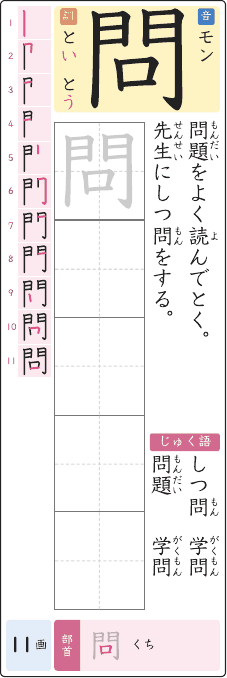問 のプリントの見本