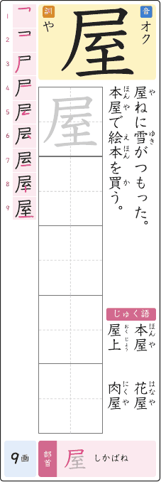 屋 のプリントの見本