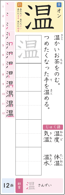 温 のプリントの見本