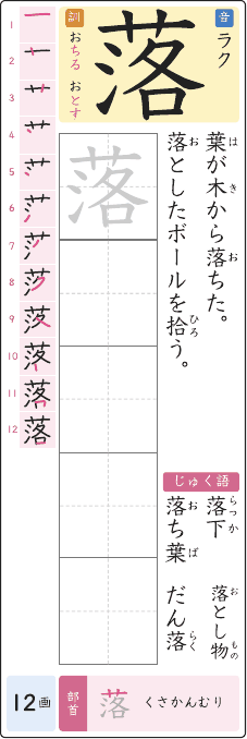落 のプリントの見本
