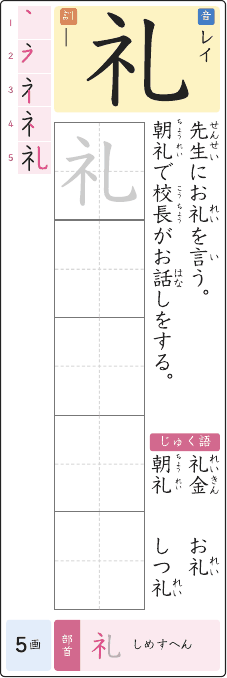礼 のプリントの見本