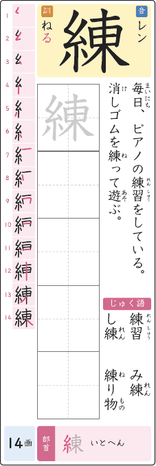 練 のプリントの見本