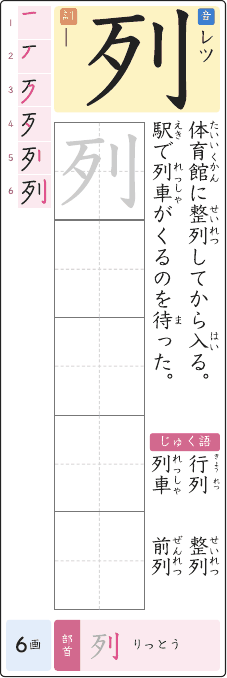 列 のプリントの見本