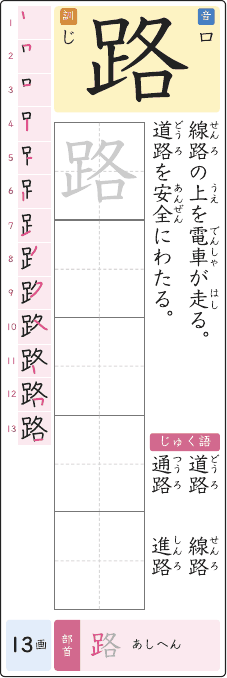 路 のプリントの見本