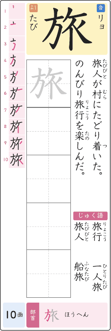 旅 のプリントの見本
