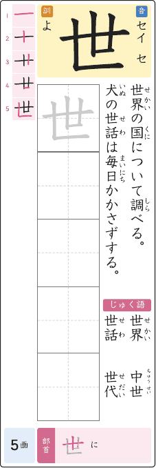 世 のプリントの見本