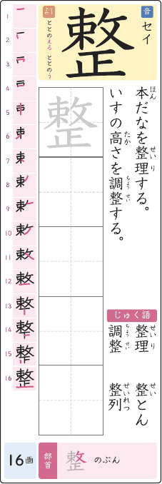 整 のプリントの見本