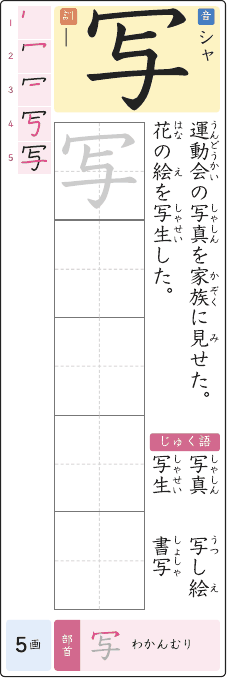 写 のプリントの見本