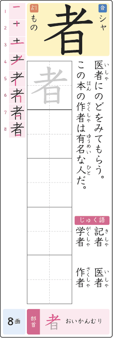 者 のプリントの見本
