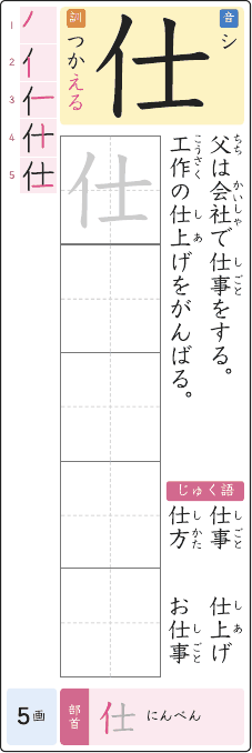仕 のプリントの見本