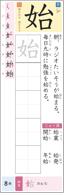 始 のプリントの見本