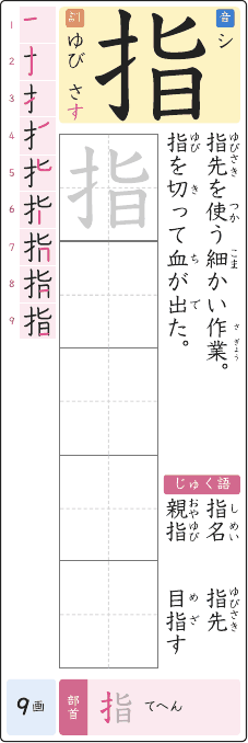 指 のプリントの見本