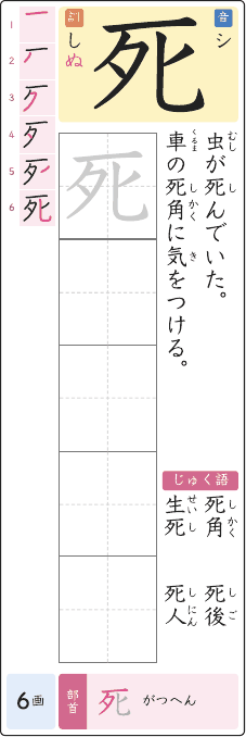 死 のプリントの見本