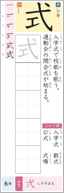 式 のプリントの見本