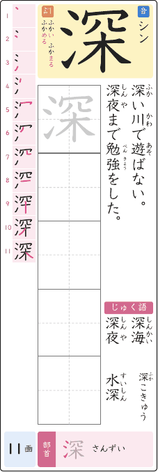 深 のプリントの見本