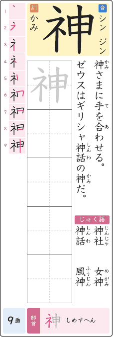 神 のプリントの見本