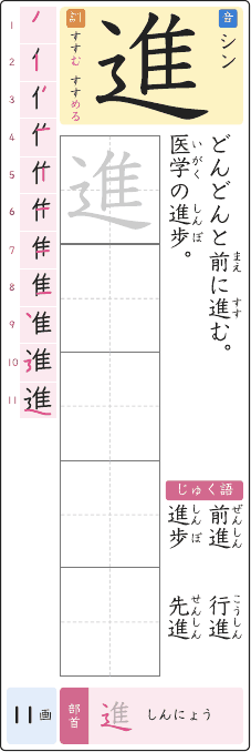 進 のプリントの見本