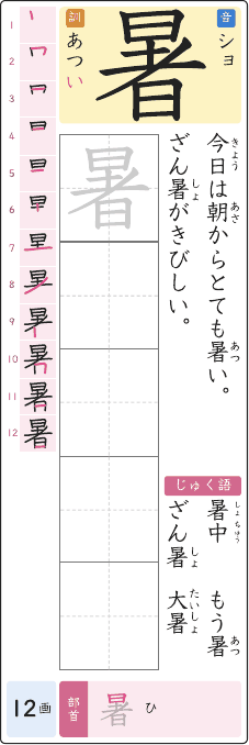 暑 のプリントの見本
