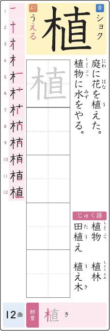 植 のプリントの見本