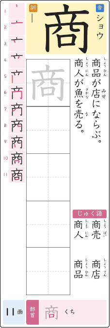 商 のプリントの見本
