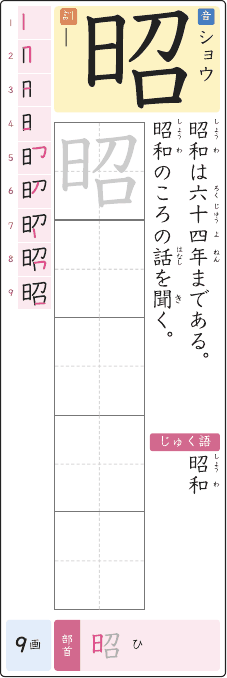 昭 のプリントの見本