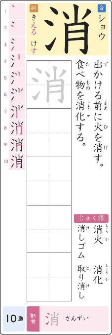 消 のプリントの見本