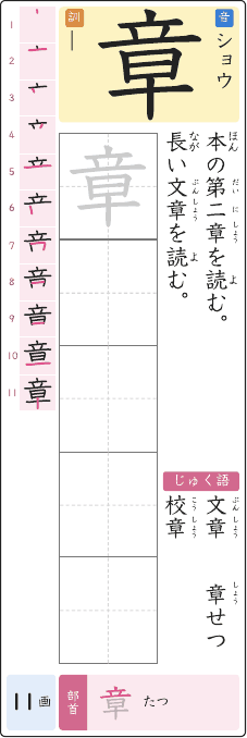 章 のプリントの見本