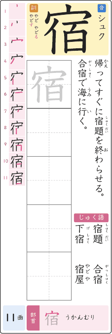 宿 のプリントの見本