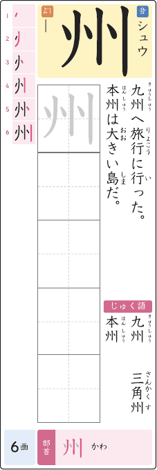 州 のプリントの見本
