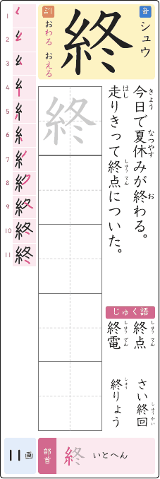 終 のプリントの見本