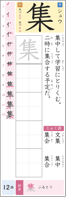 集 のプリントの見本