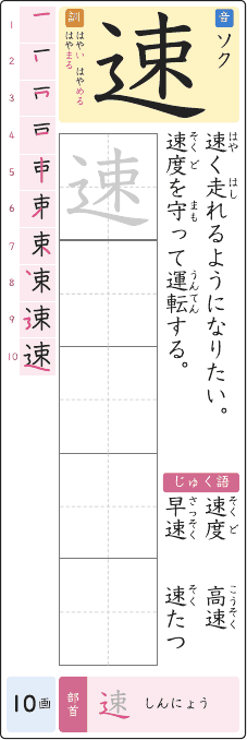 速 のプリントの見本