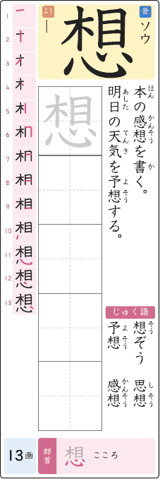 想 のプリントの見本