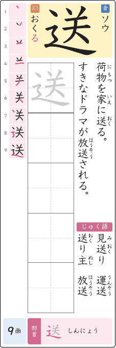 送 のプリントの見本