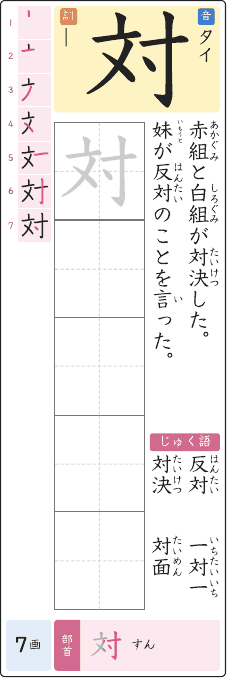 対 のプリントの見本