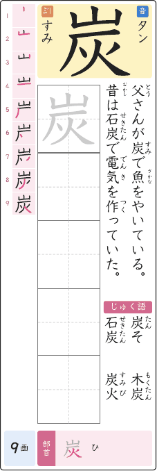 炭 のプリントの見本