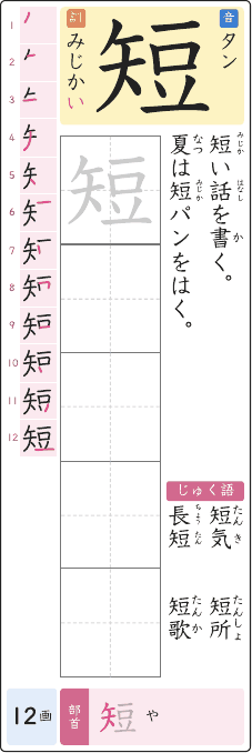 短 のプリントの見本