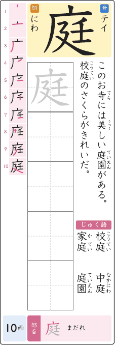 庭 のプリントの見本